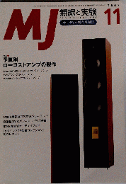 MJ無線と実験　2003年11月号