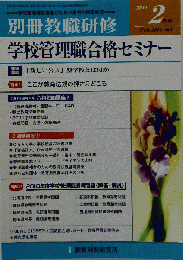 別冊教職研修　2011年02月号　No.2
