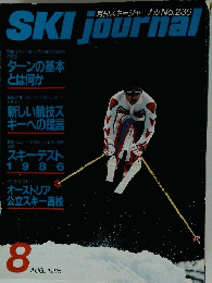 SKI　journal　1985年8月号