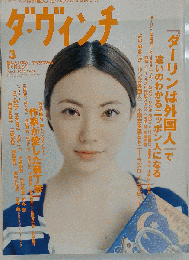 ダ ヴィンチ　2005年 03月号