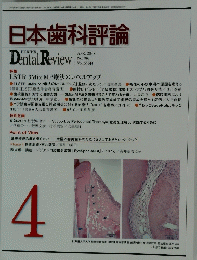 日本歯科評論　2008年4月号
