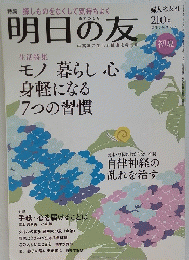 明日の友