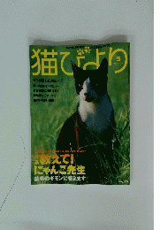 猫びより　2008年5月号