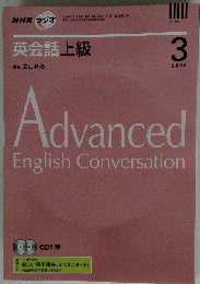 NHKラジオ　英会話上級　2008年03月号