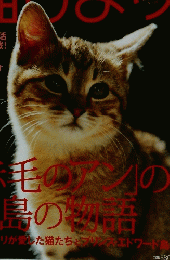 猫びより　2004年秋号