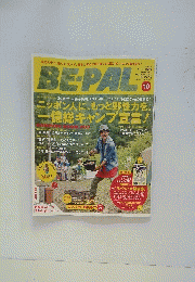 ビーバル　2012年10月号