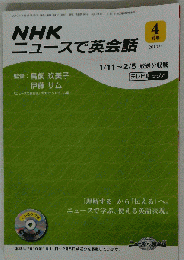 NHKニュースで英会話　2010年04月号