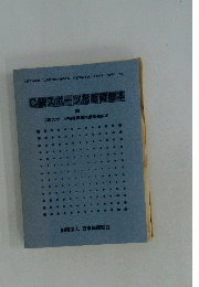 C級スポーツ指導員教本