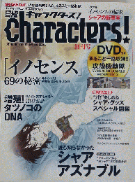 日経characters　2004年5月号　No.1