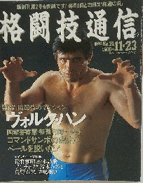 格闘技通信　1992年11月23日号　no.74