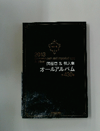 国産車＆輸入車オールアルバム