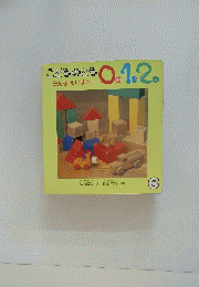 こどものともみんなだいすき!　01.2