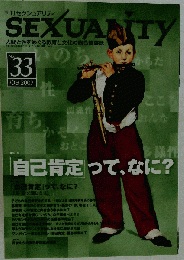 SEXUALITY　2007年10月号　No.33