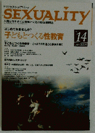 SEXUALITY　セクシュアリティ　2004年1月号　No.14