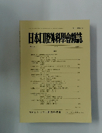 日本口腔外科學會雑誌　1995　11月号