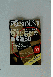 PRESIDENT　2011年5月16日号