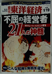 東洋経済　2002年1月19日号
