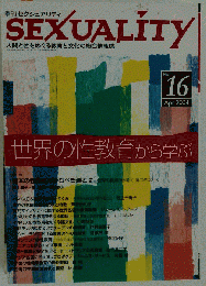 SEXUALITY　セクシュアリティ　2004年4月号　No.16