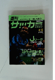 サッカー　1994　