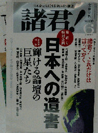 諸君 !　2009年6月号　