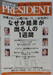プレジデント 　2005年6月13日号