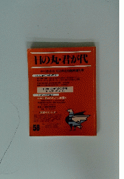 日の丸・君が代　1985年8月臨時増刊号