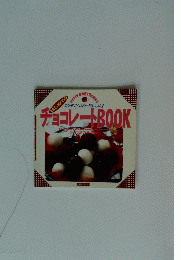 チョコレートBOOK
