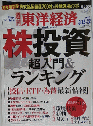 東洋経済　2009年8月号