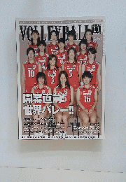 月刊バレーボール　2006年11月号