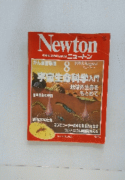 Newton GRAPHIC SCIENCE MAGAZINE ニュートン　1993/August