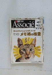 Associe　05.17　2005