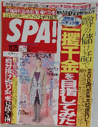 週刊 スパ　2000年１１月