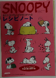 SNOOPY　レシピノート