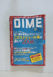 DIME　このスケジュール帳が凄い 2006 