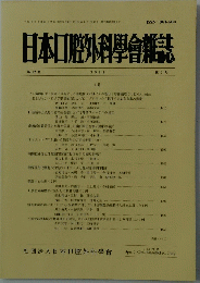 日本口腔外科學合雑誌　第42巻 1996 第2号
