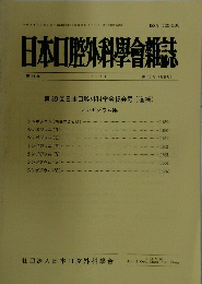 日本口腔外科學會雑誌　第40巻 1994 第13号