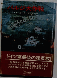 バジル大作戦