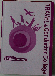 TRAVEL&Conductor　College