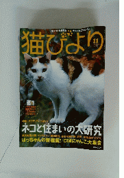 猫びより　平成20年1月10日号