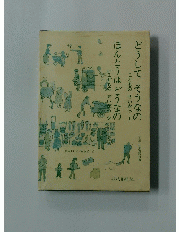 こどものせいかつほんとうはどうなの