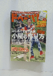 週末DIY・手作りライフマガジン2012 No.089