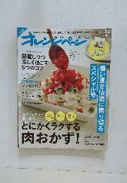 オレンジページ２０１２年８月