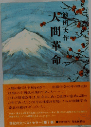 大間革命