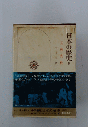 日本の歴史８　王朝貴族
