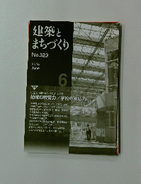 建築とまちづくり　２００４年6月