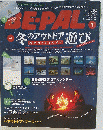 BE－PAL　２０１３年１月号