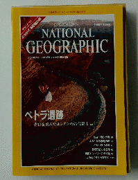 NATIONAL GEOGRAPHIC　1998年12月号
