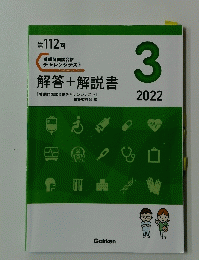 看護師国試合格 チャレンジテスト　解答 + 解説書　2022年3月号