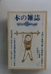 本の雑誌　1981年1月号