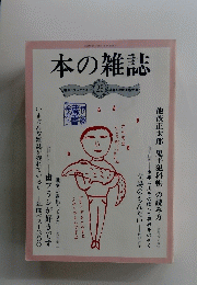 本の雑誌　25